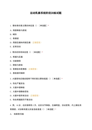 运动乳腺系统阶段训练试题