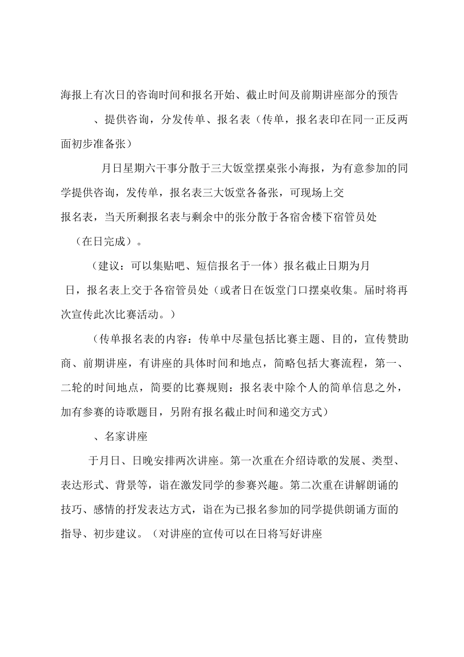 诗歌朗诵比赛策划书_第2页