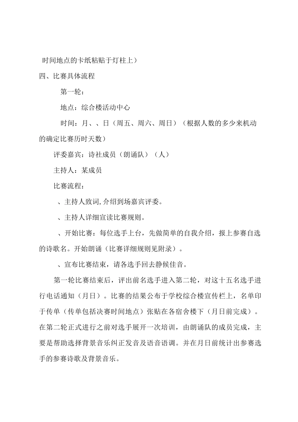 诗歌朗诵比赛策划书_第3页