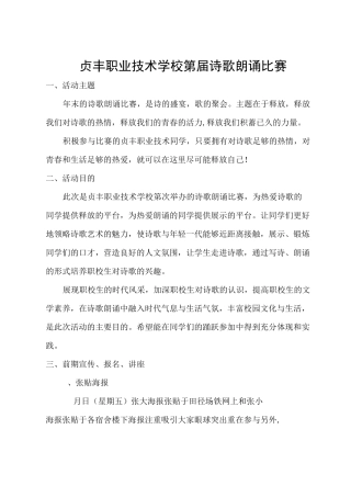 诗歌朗诵比赛策划书