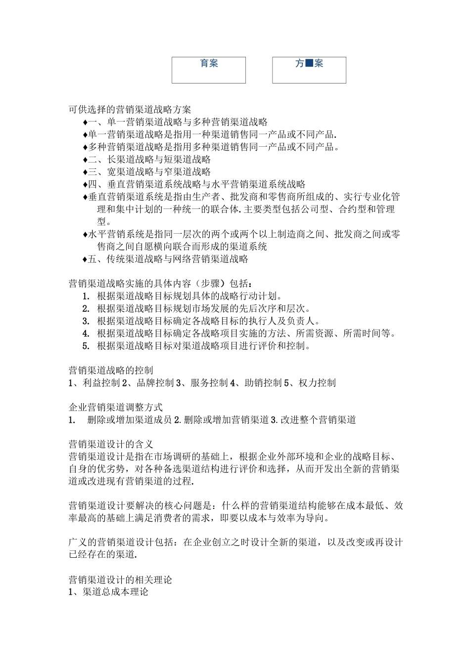 营销渠道管理_第3页
