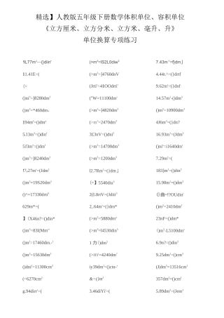 人教版五年级下册数学体积单位、容积单位《立方厘米、立方分米、立方米、毫升、升单位换算专项练习