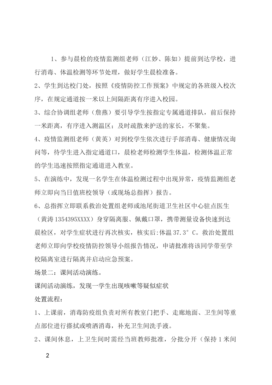 小学新冠疫情防控演练工作流程_第2页