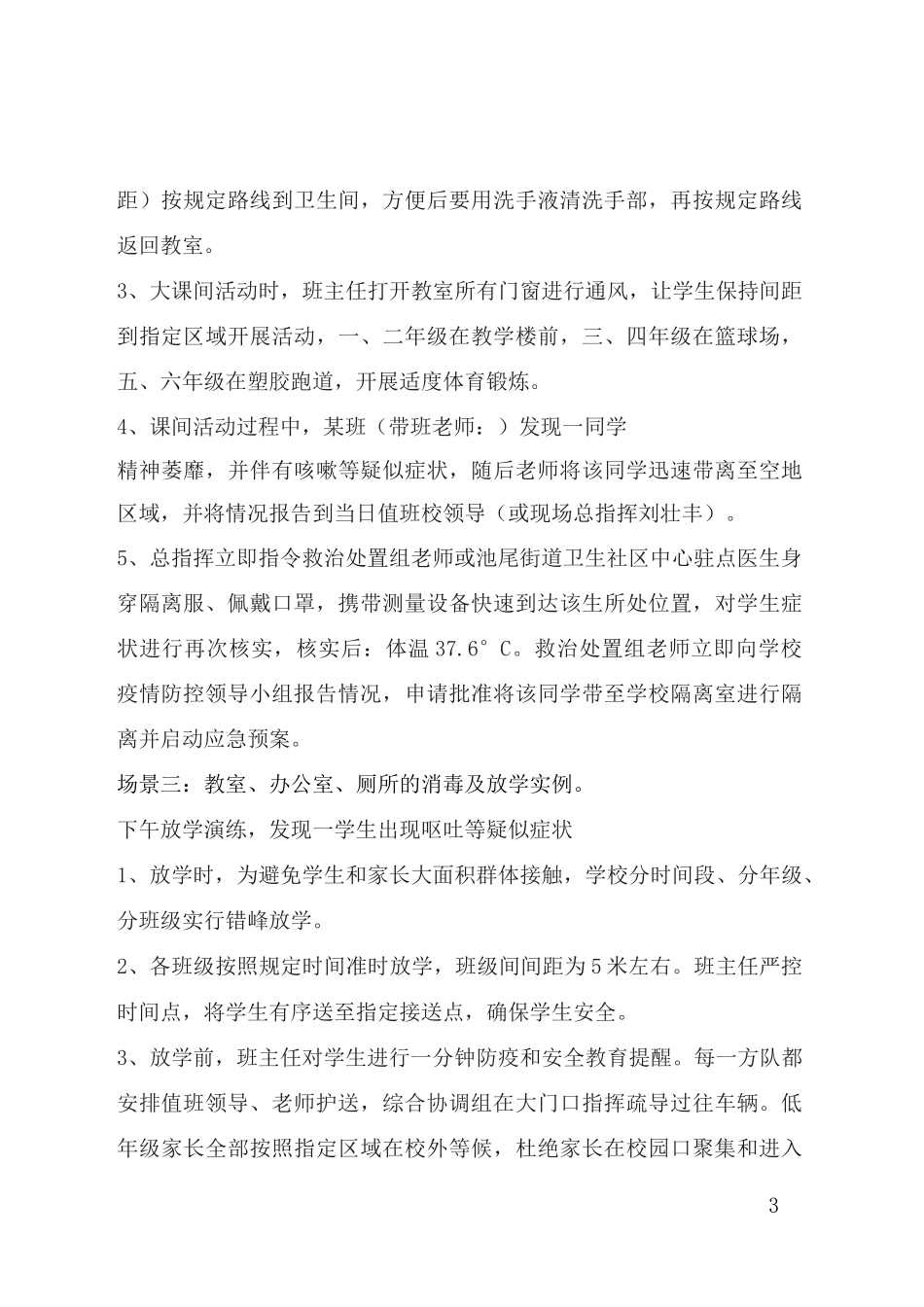 小学新冠疫情防控演练工作流程_第3页