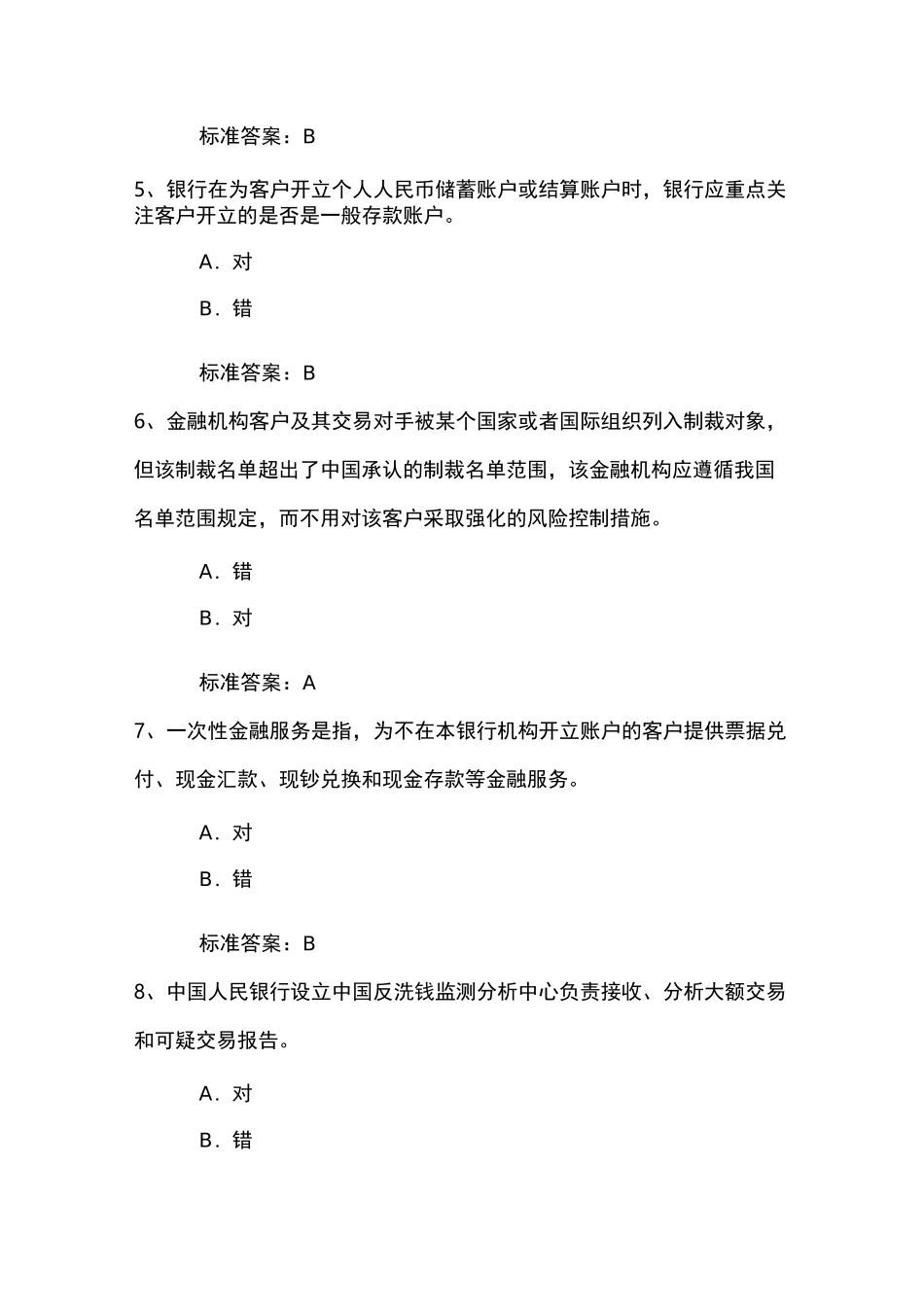 2020年反洗钱终结性考试五_第2页