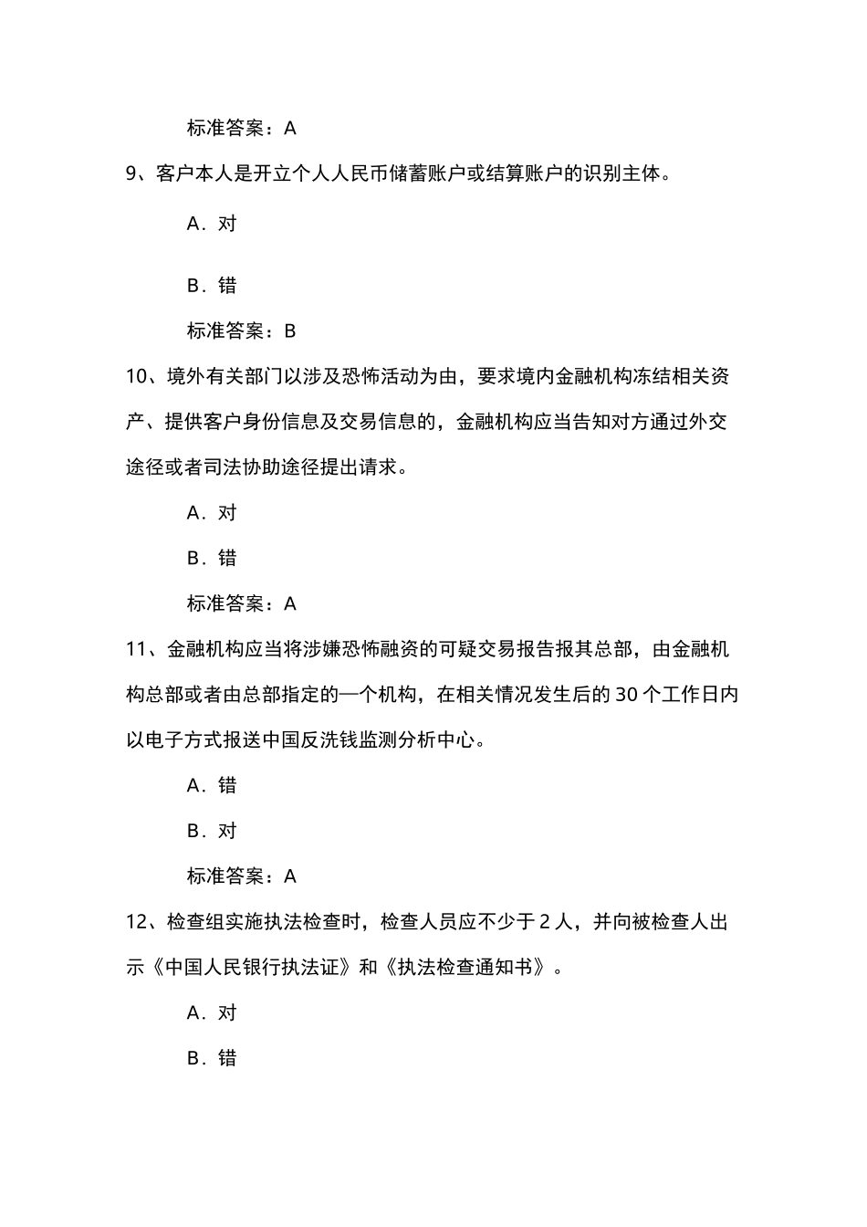 2020年反洗钱终结性考试五_第3页