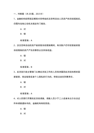 2020年反洗钱终结性考试五