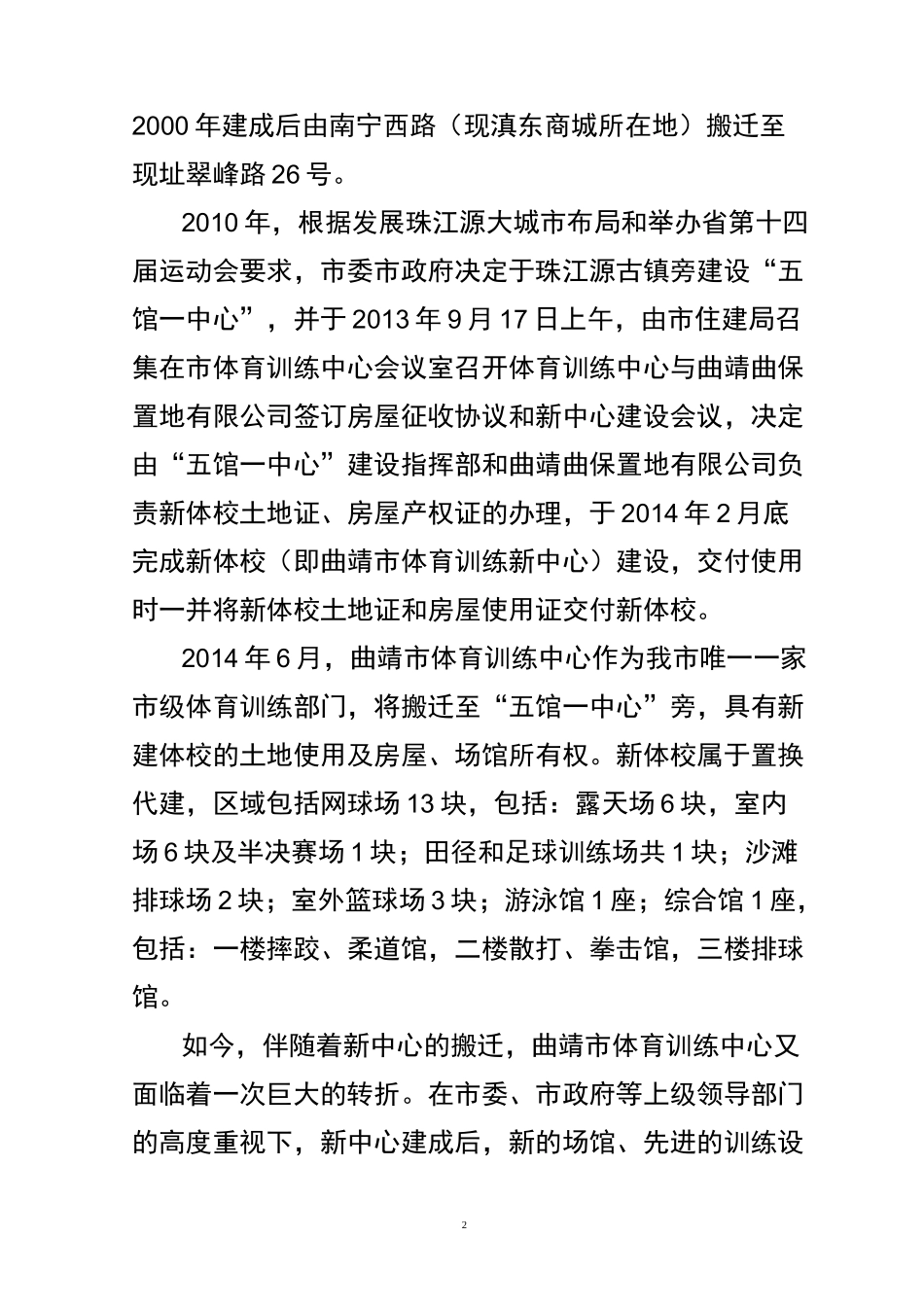 曲靖市体育训练中心发展规划_第2页