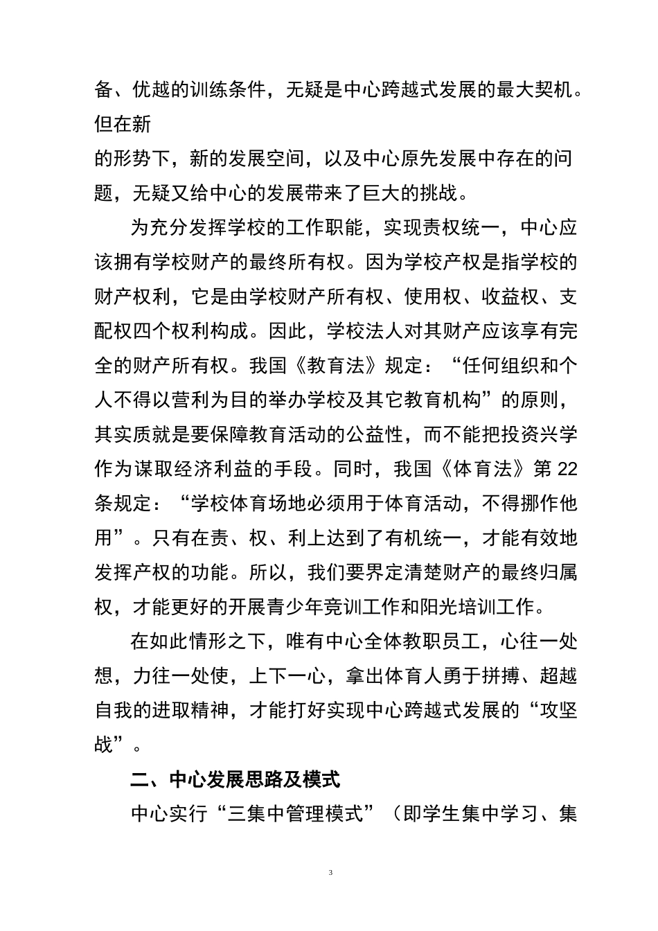 曲靖市体育训练中心发展规划_第3页