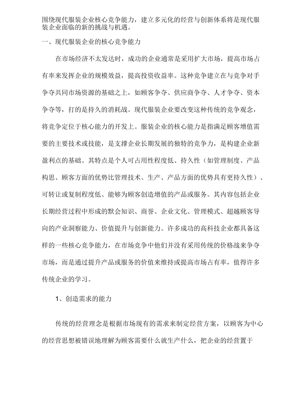 (服装企业管理)现代服装企业经营与创新体系_第2页