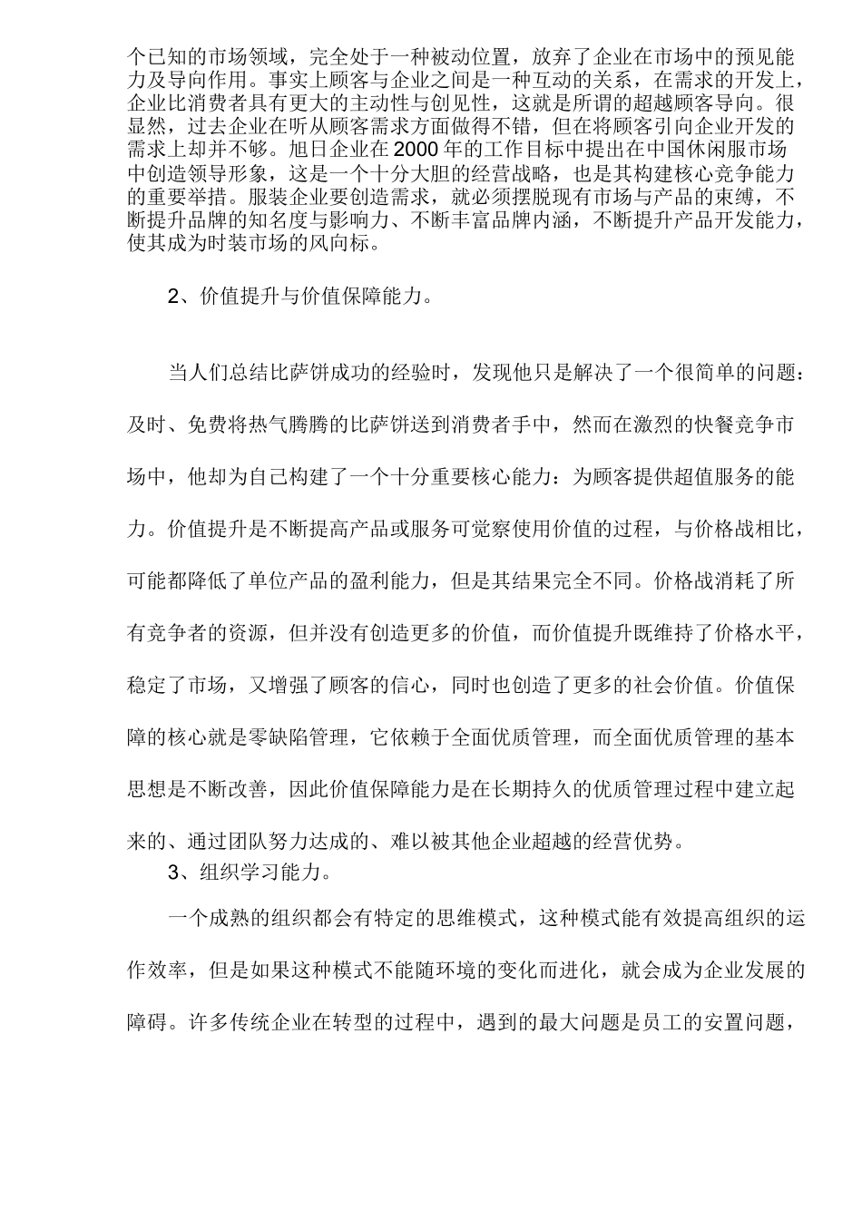 (服装企业管理)现代服装企业经营与创新体系_第3页