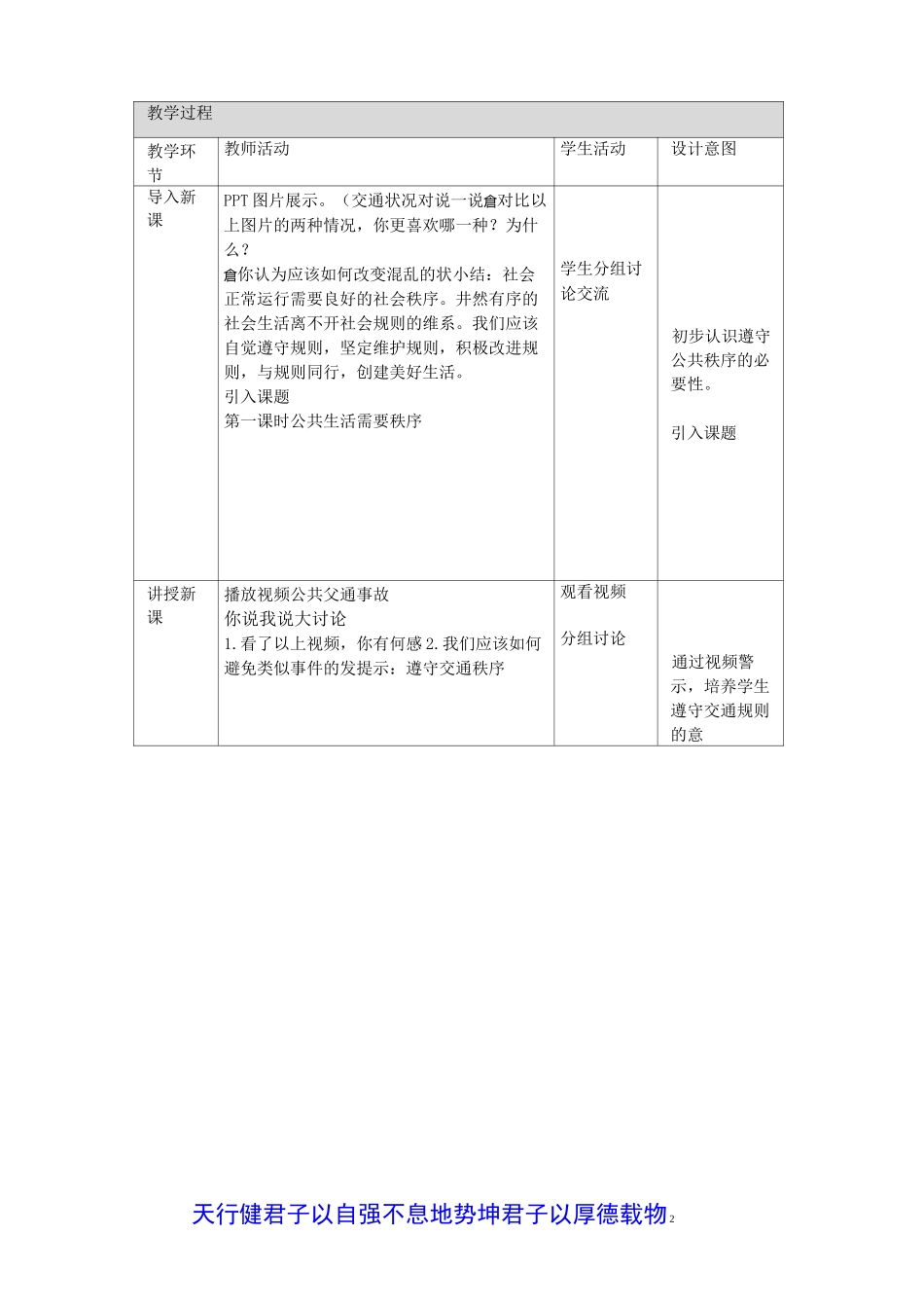 部编版道德与法治五年级下册5建立良好的公共秩序第一课时公共生活需要秩序教案(公开课)_第2页