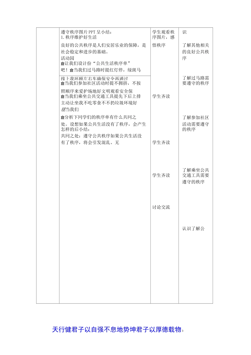 部编版道德与法治五年级下册5建立良好的公共秩序第一课时公共生活需要秩序教案(公开课)_第3页