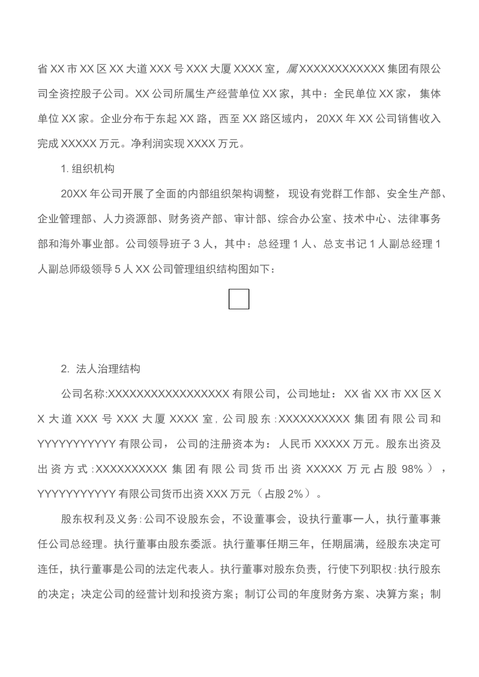企业“十四五”发展规划(权威完整模板)_第3页