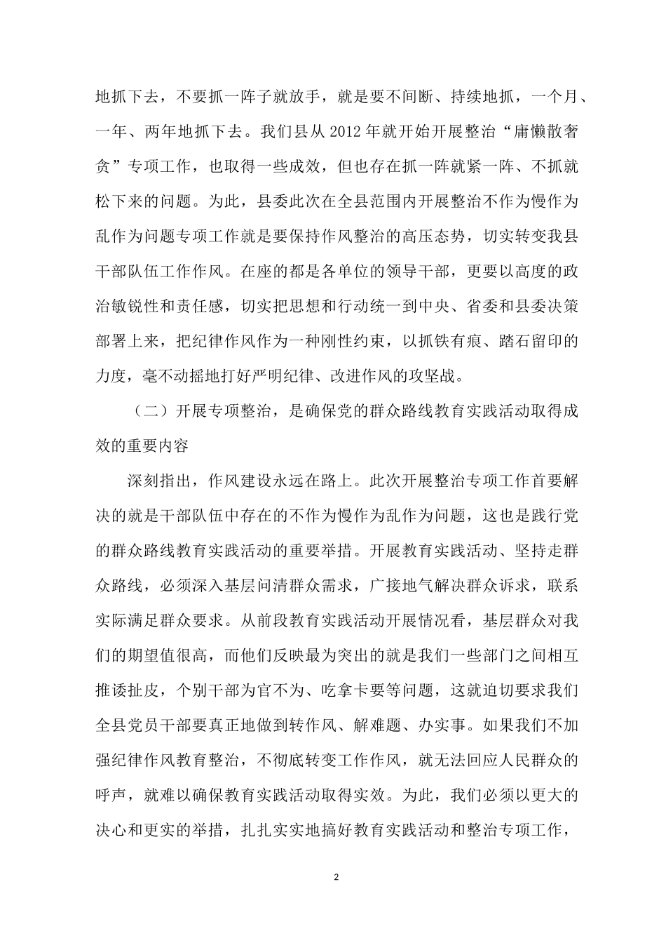 整治不作为慢作为乱作为问题领导讲话_第2页