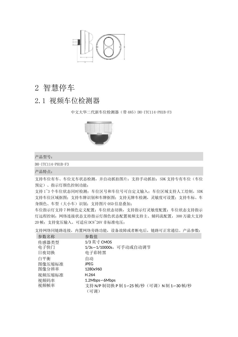 大华车位相机_第2页