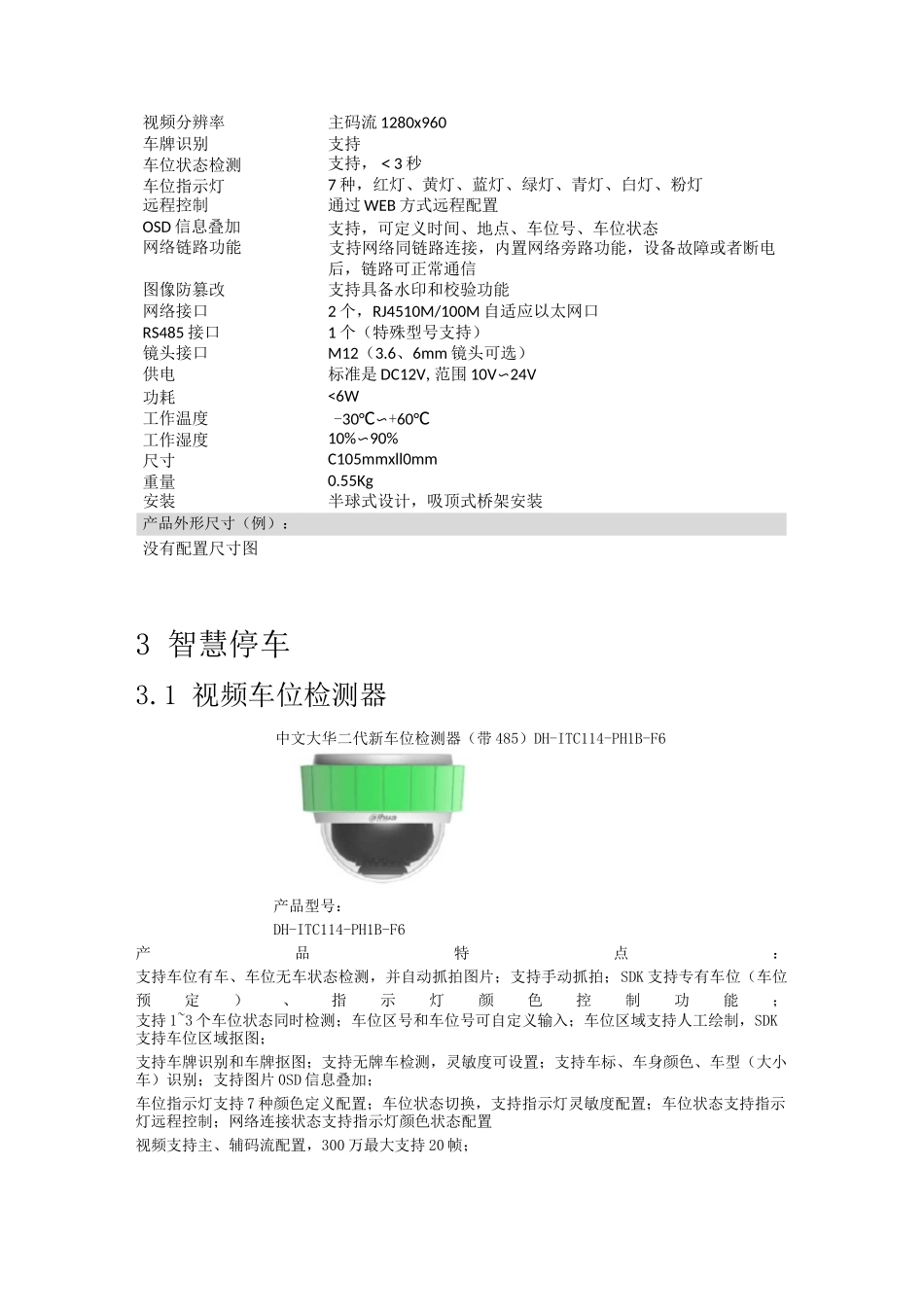 大华车位相机_第3页