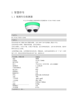 大华车位相机