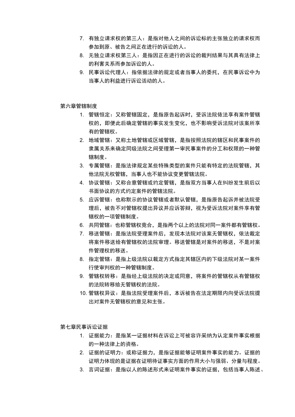 民事诉讼法——名词解释_第2页