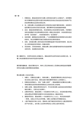 民事诉讼法——名词解释