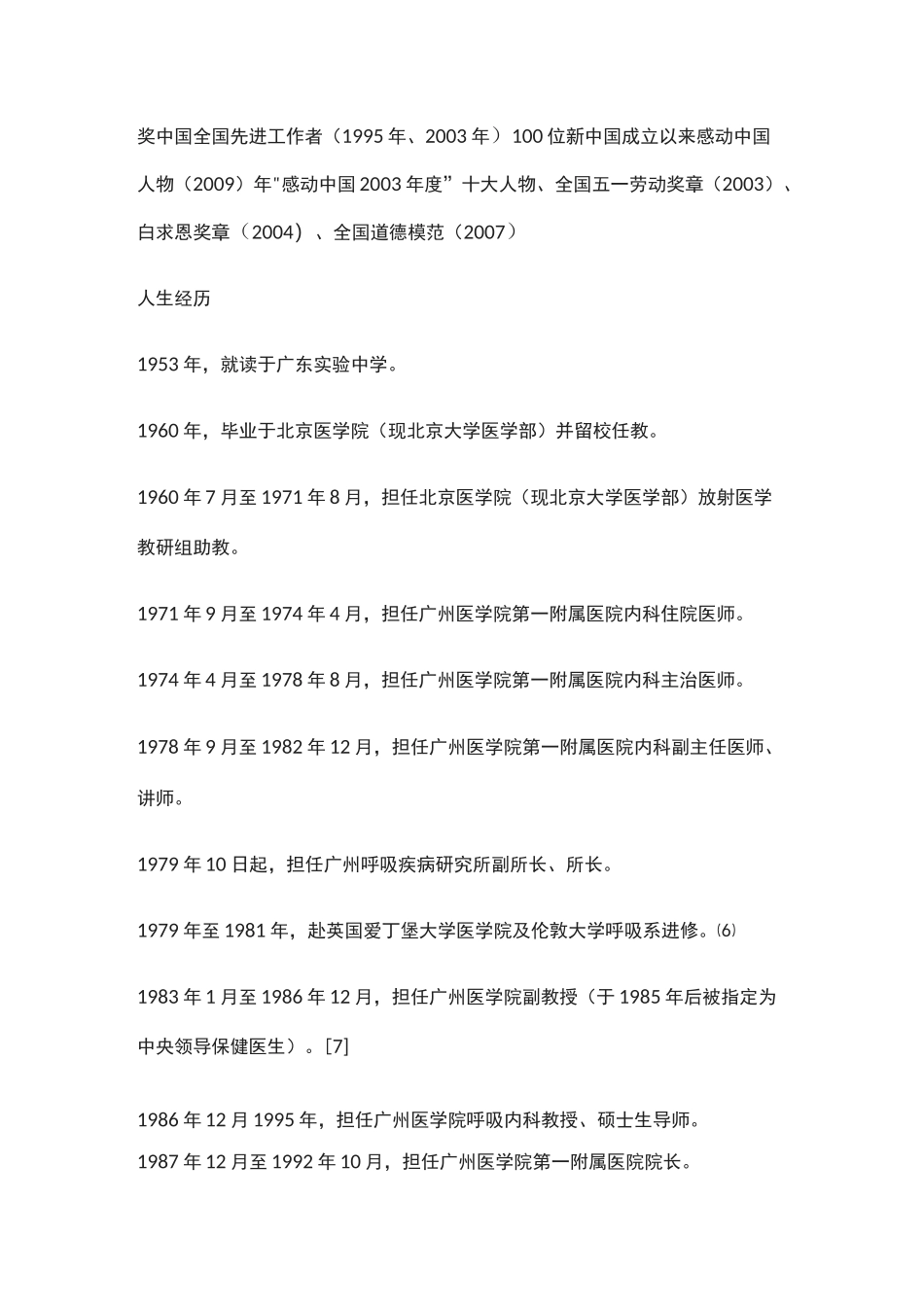 钟南山南简介和事迹_第2页