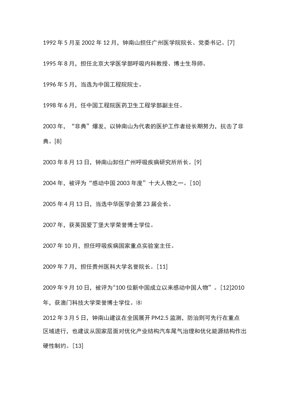 钟南山南简介和事迹_第3页