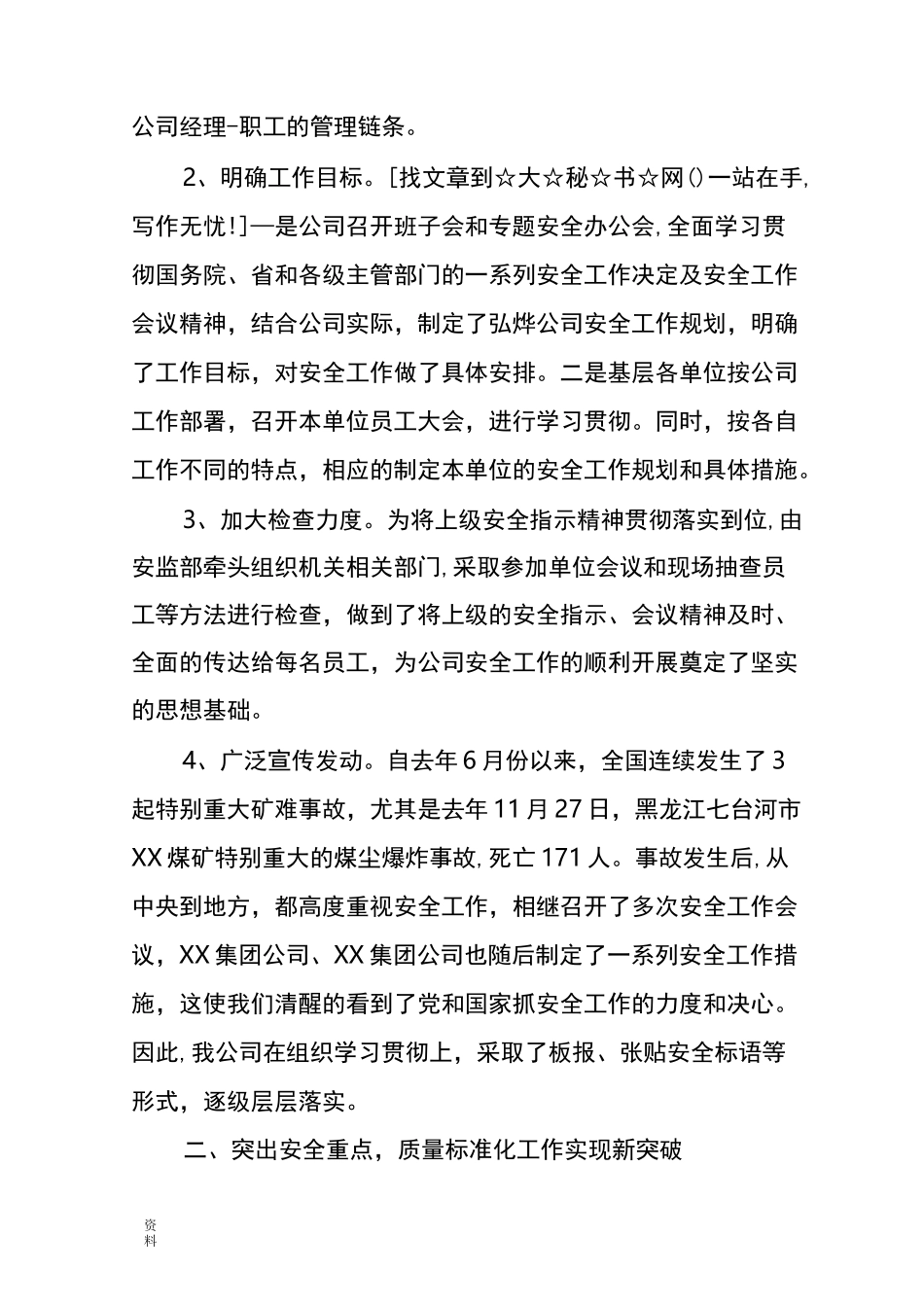 企业安全先进事迹材料_第2页