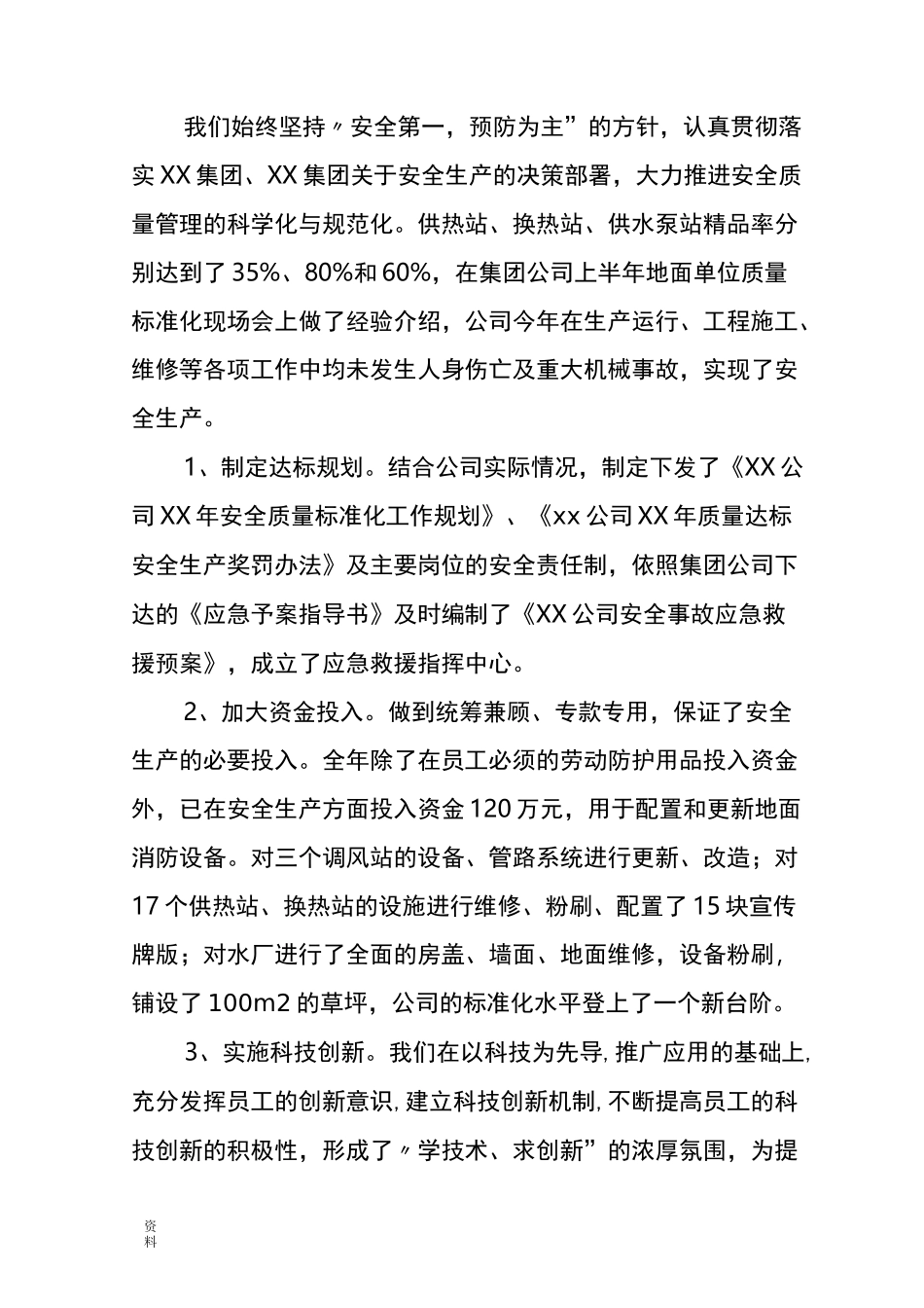 企业安全先进事迹材料_第3页