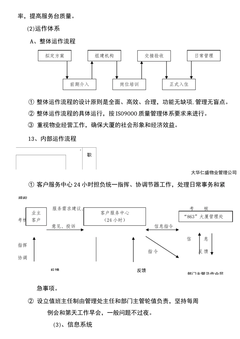 XX大厦物业管理方式、工作计划及物质装备_第2页