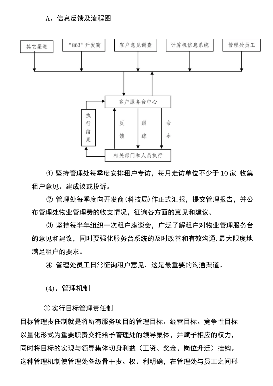 XX大厦物业管理方式、工作计划及物质装备_第3页