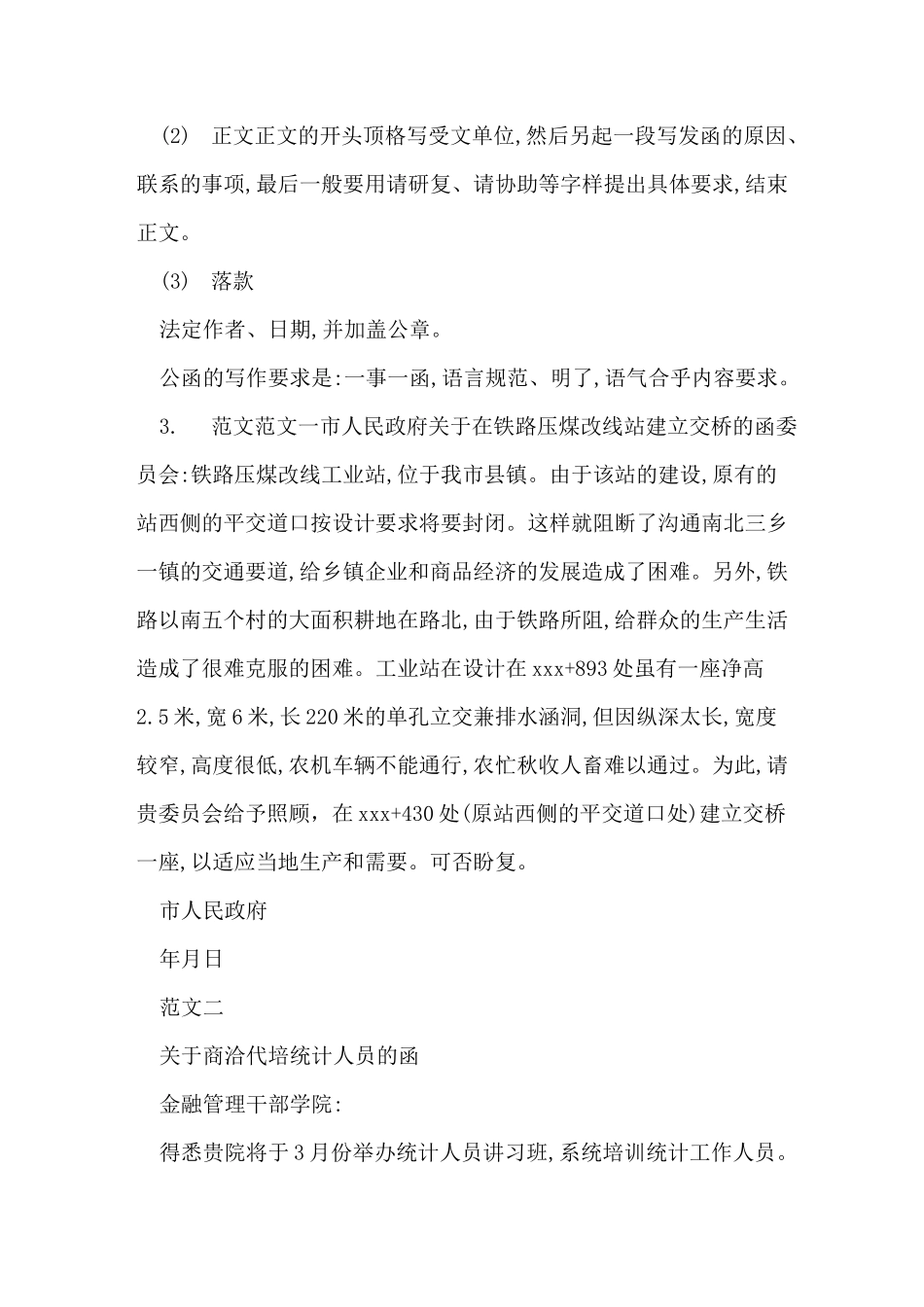 公函格式及例文_第2页