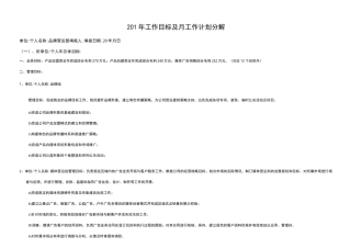 年度工作目标及工作计划分解(模板)