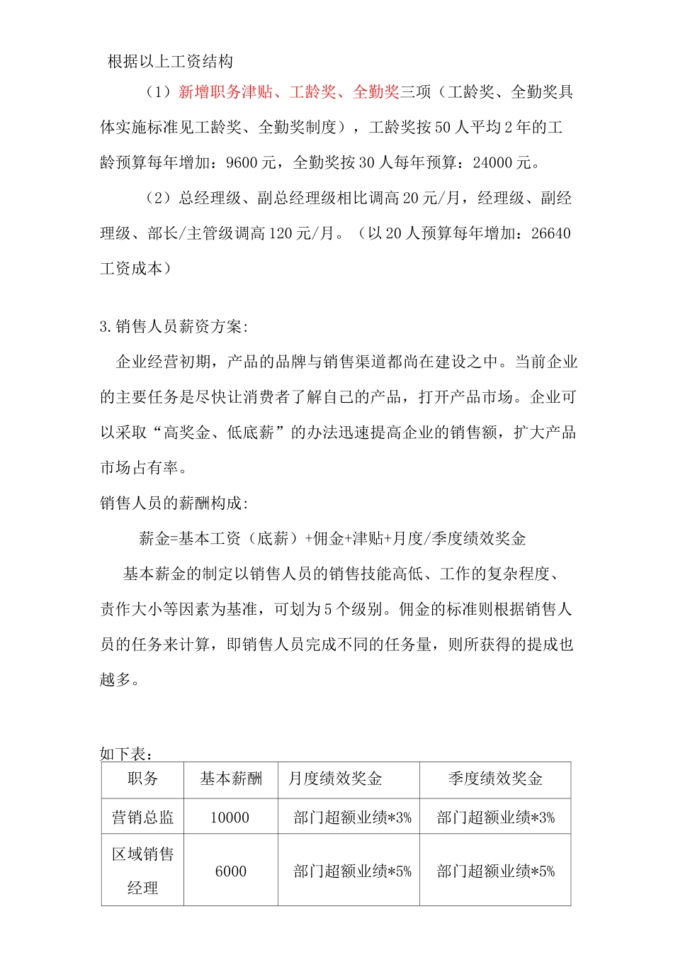 某公司薪资方案_第3页