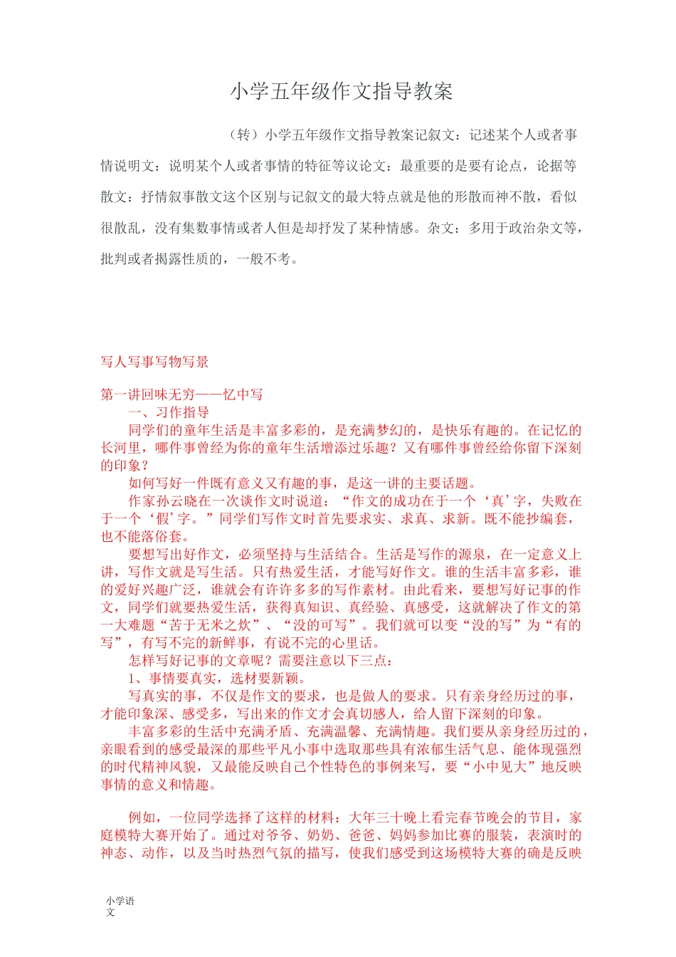 部编版小学五年级作文指导教案_第1页