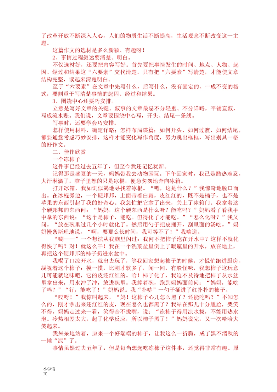 部编版小学五年级作文指导教案_第2页