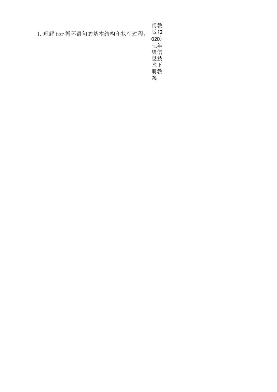 第7课 循环结构 教案(2课时)_第2页