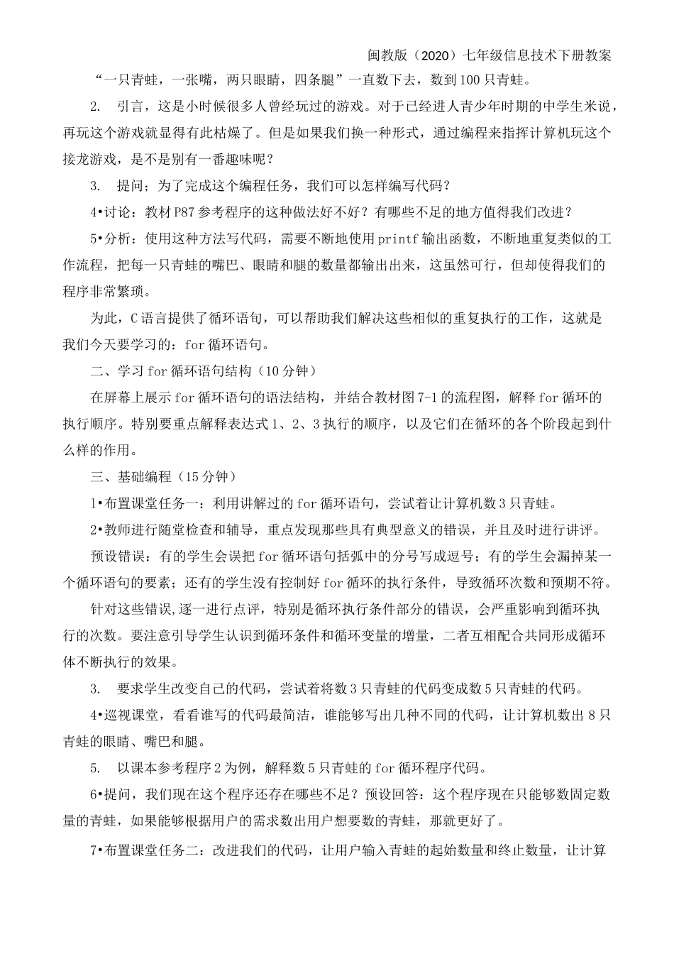 第7课 循环结构 教案(2课时)_第3页