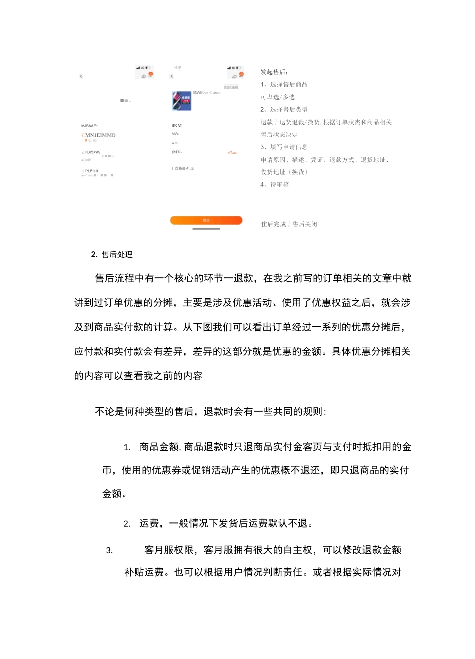 电商售后—售后流程与状态详解_第3页