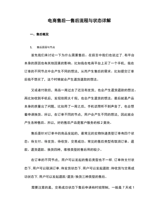 电商售后—售后流程与状态详解