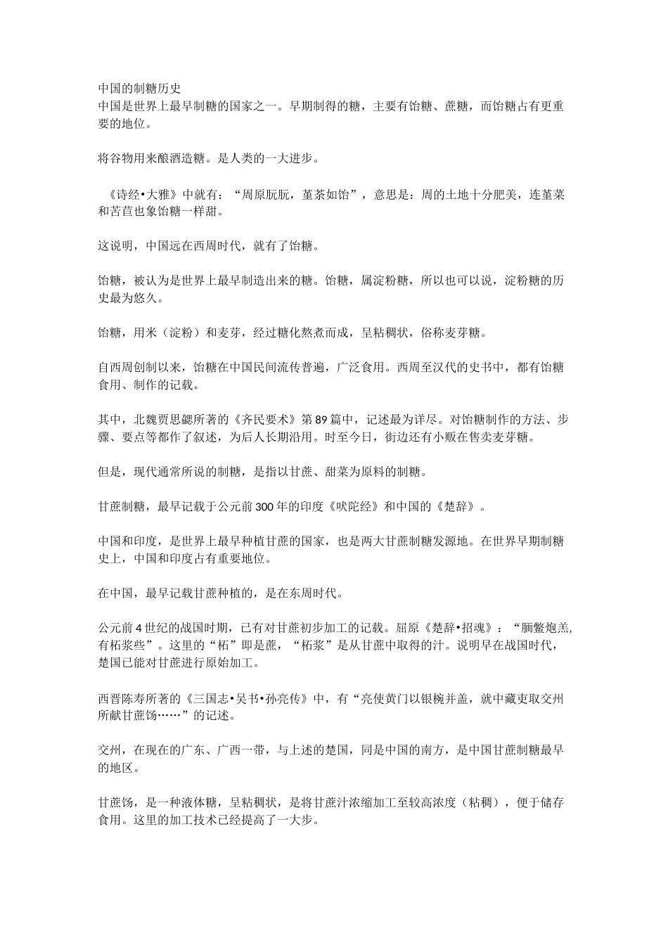 (完整版)中国的制糖历史回眸汇总_第1页