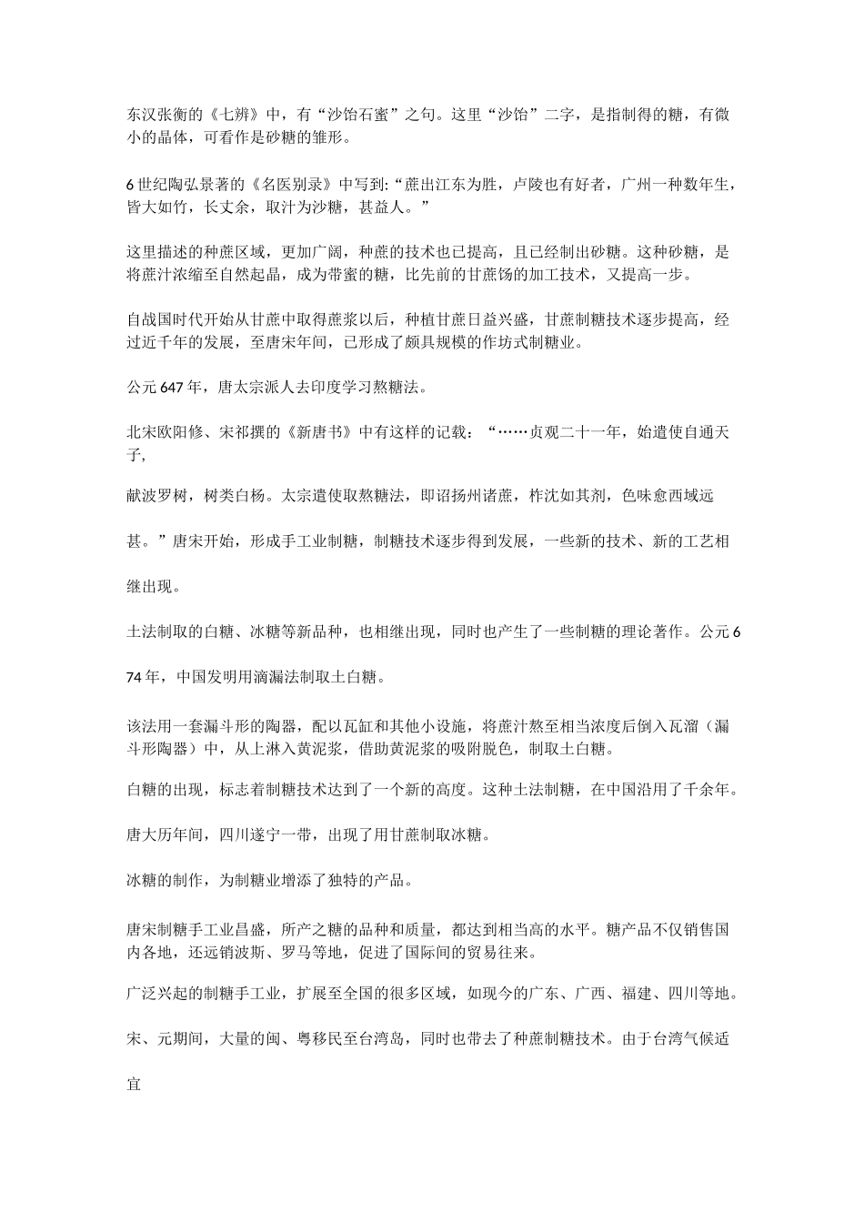 (完整版)中国的制糖历史回眸汇总_第2页