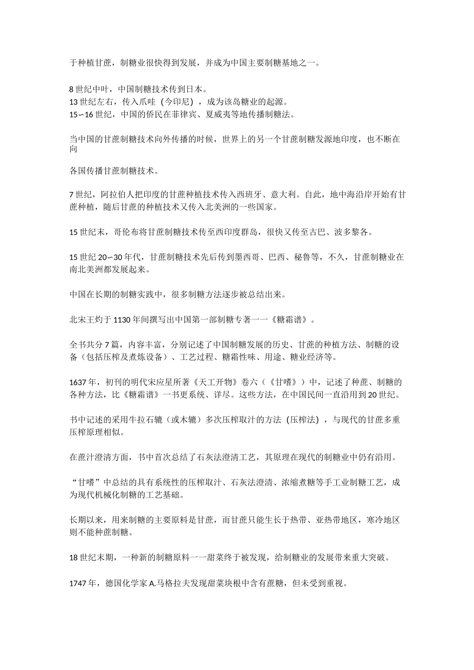 (完整版)中国的制糖历史回眸汇总_第3页