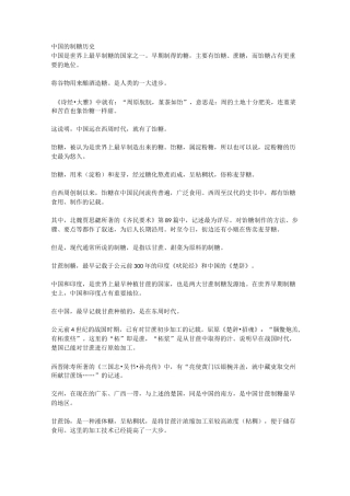 (完整版)中国的制糖历史回眸汇总