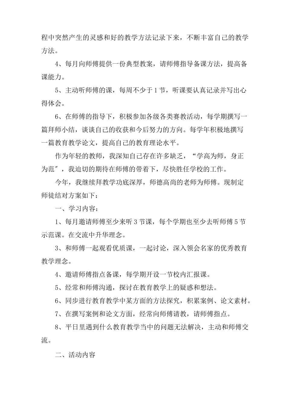 最新幼儿园教师师徒结对徒弟计划 师徒结对计划徒弟精选_第3页