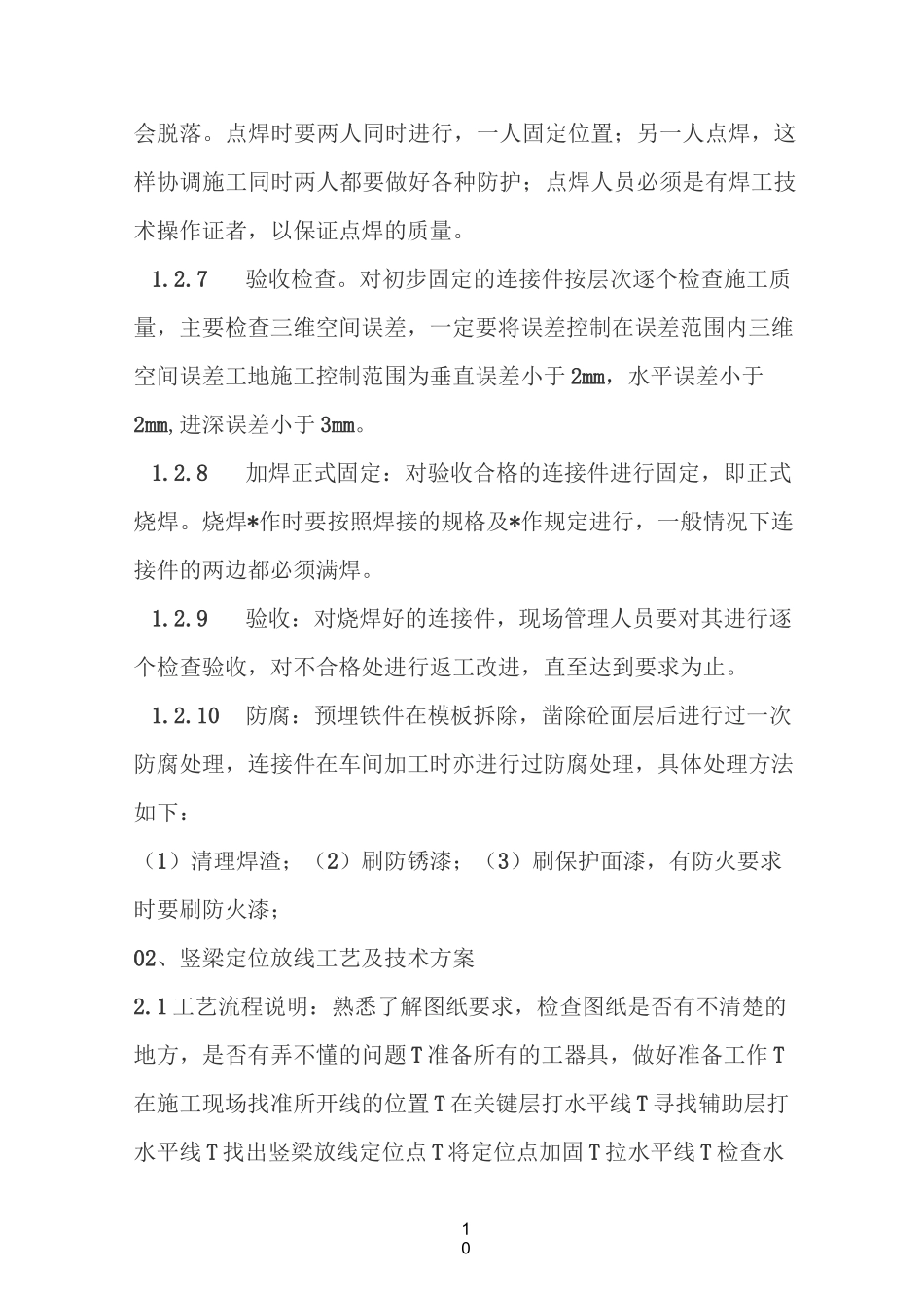 玻璃幕墙施工工艺及技术方案_第2页