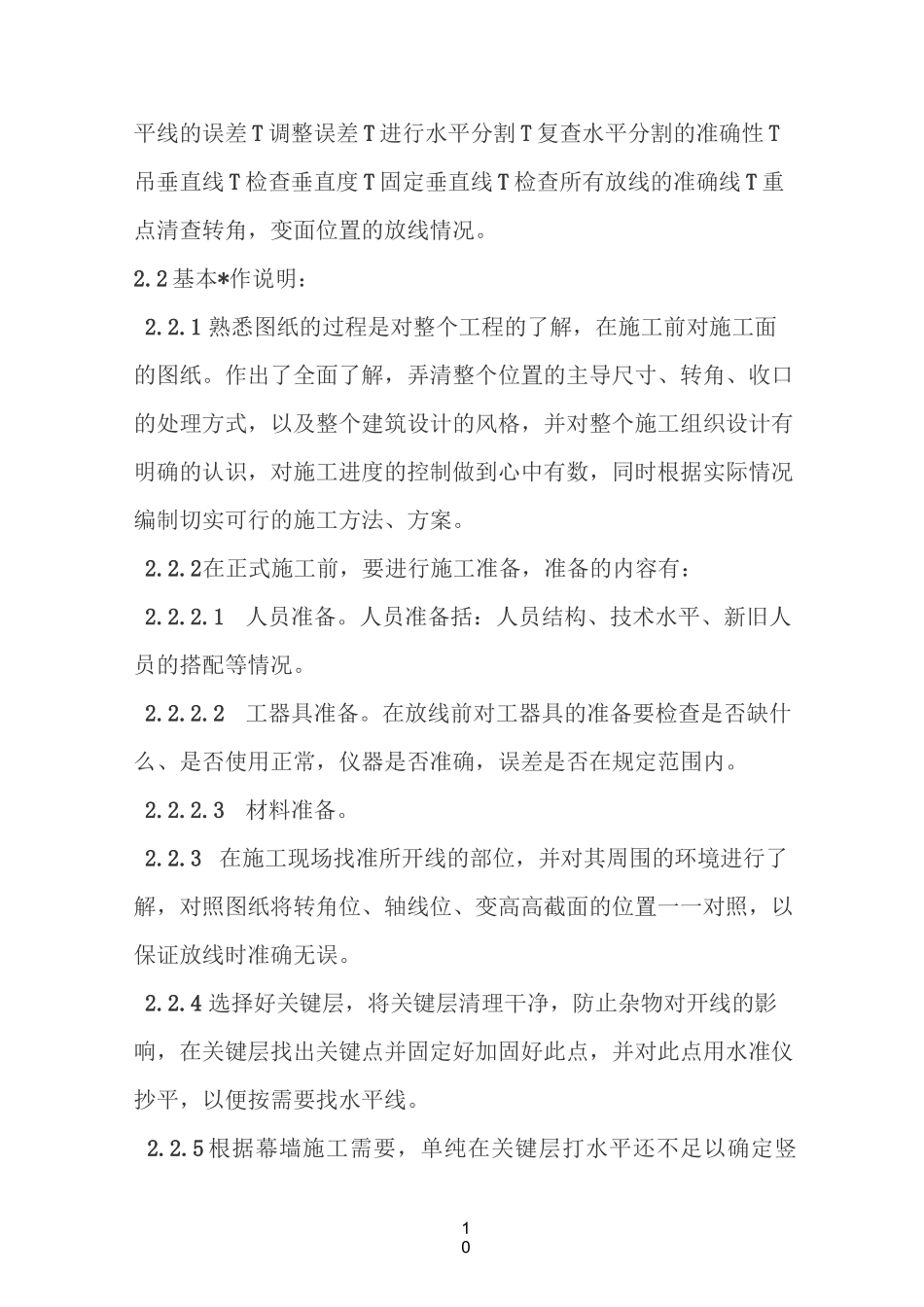 玻璃幕墙施工工艺及技术方案_第3页