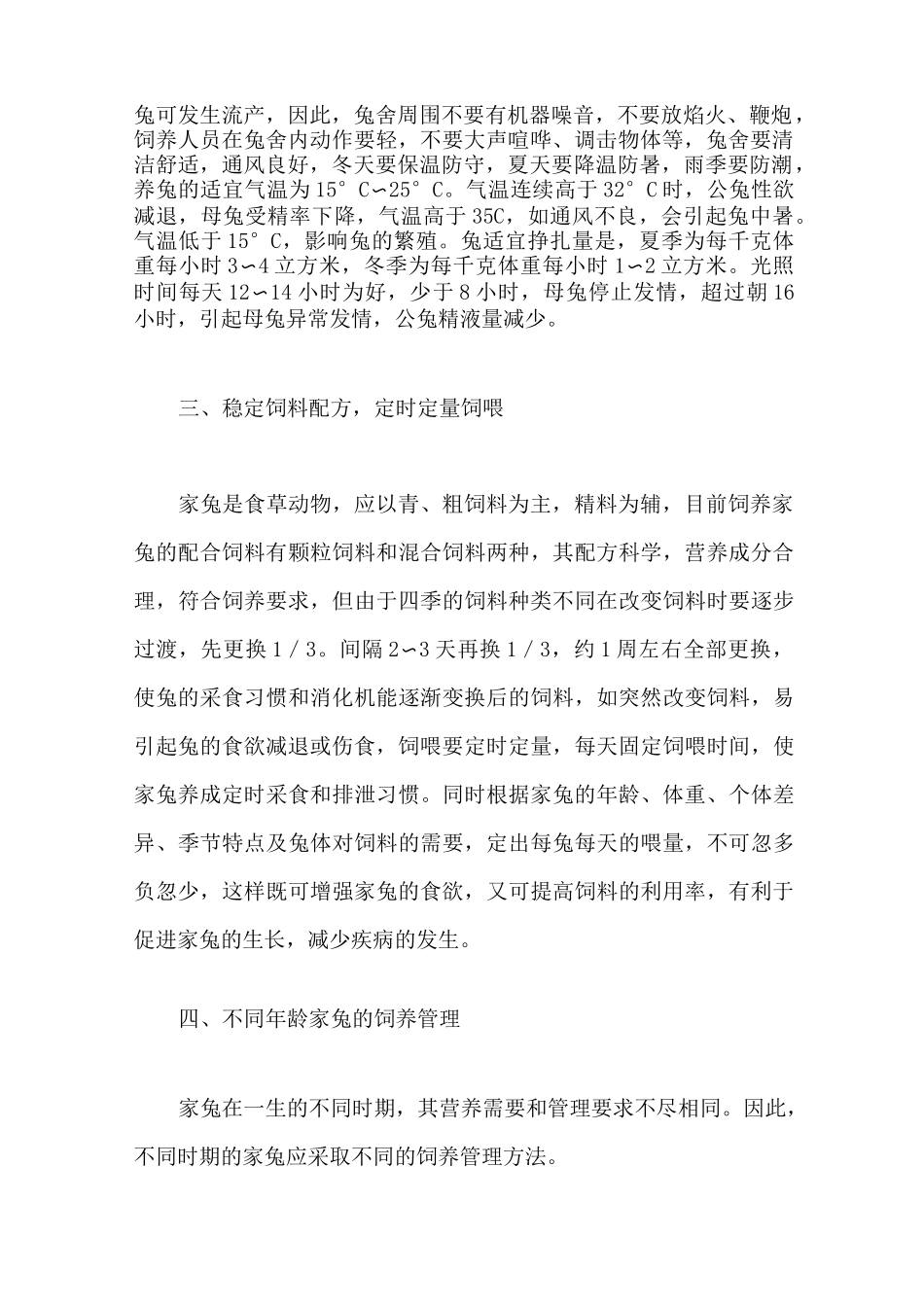 兔子养殖技术：兔子的科学喂养_第2页