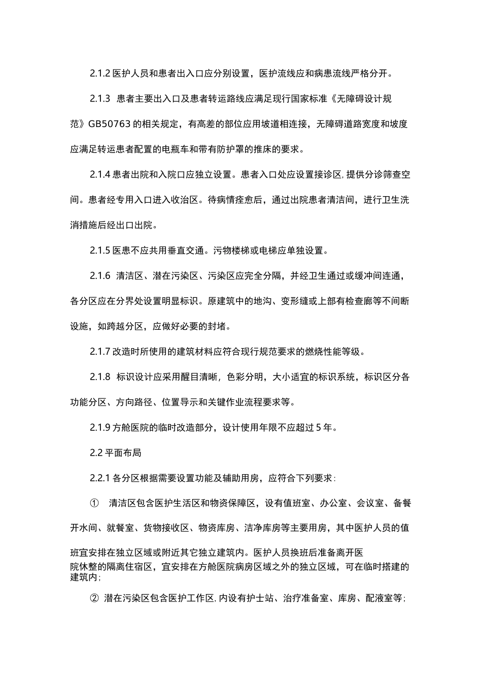新建方舱式集中隔离施工方案_第3页