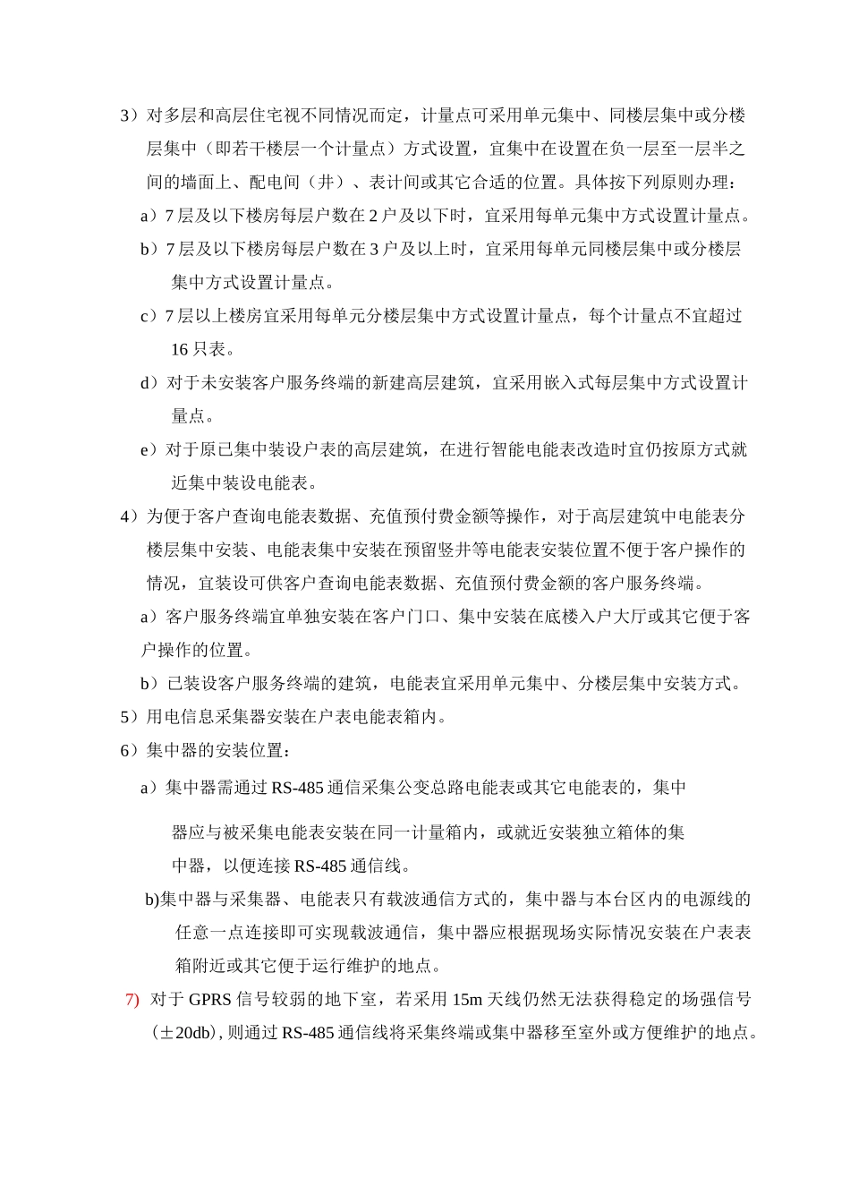 智能电能表及用电信息采集装置安装典型设计--单相_第2页