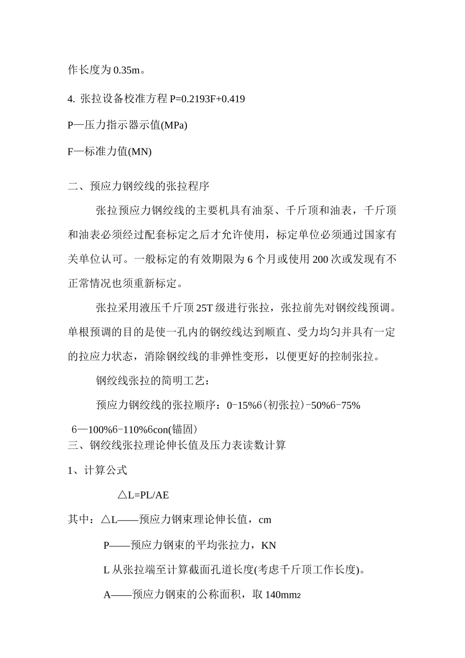 边坡锚索张拉计算(S204)_第3页